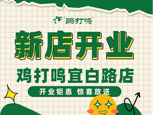 餐饮/新店开业公众号动效