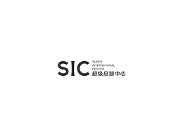 SIC超级总部中心-长图推文合集
