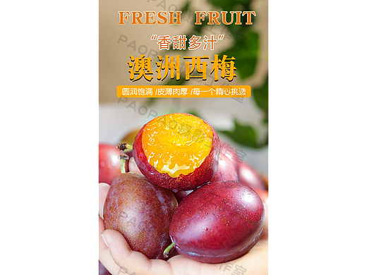 澳洲西梅 | 详情页设计 | 美食图片素材