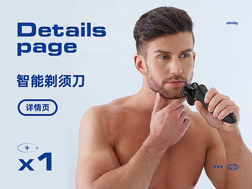 电动剃须刀 刮胡刀 详情页案例 渲染建模 洗护产品