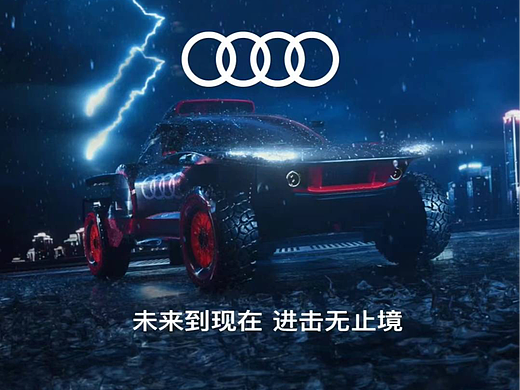 奥迪 RSQ e-tron #与奥迪打卡达喀尔