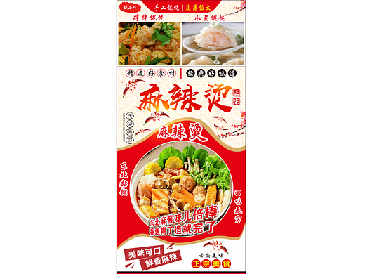 麻辣烫海报