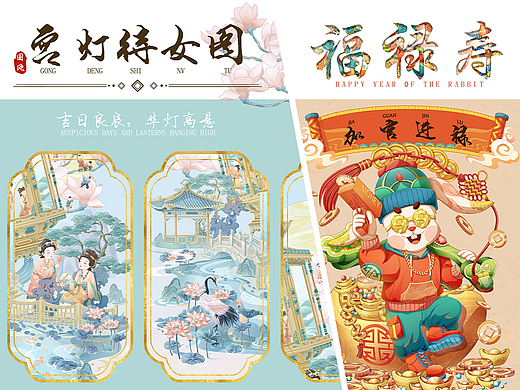 国潮插画 -《宫灯侍女图》《兔年福禄寿》
