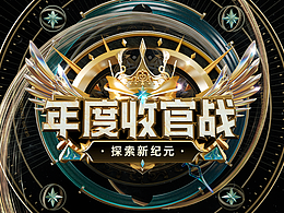 周年活动