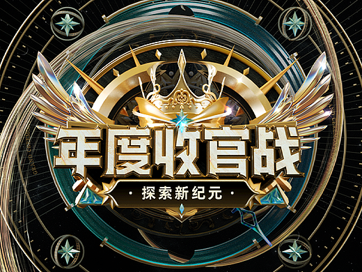 2022年度收官战项目视觉设计解析