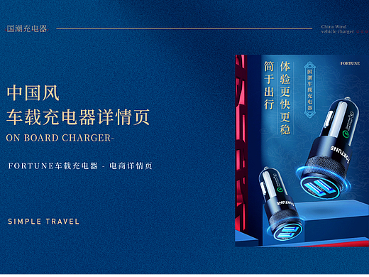 阿米_FORTUNE国潮车载充电器/20220902*