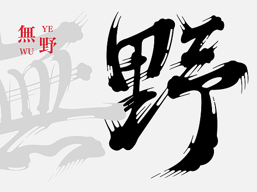 2019-2020字体设计总结