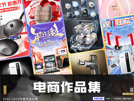 电商作品集《2023-2024》