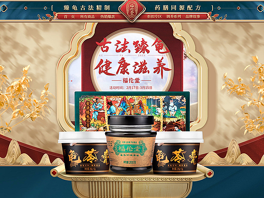 福伦堂丨传统龟苓膏首页详情页分享