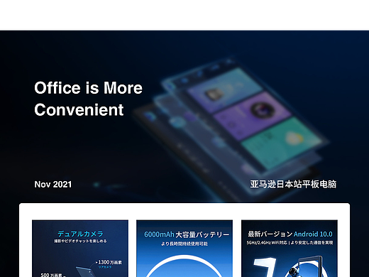 亚马逊平板电脑详情设计
