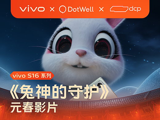 vivoS16 系列《兔神的守护》