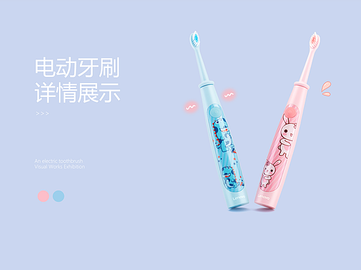 联想儿童电动牙刷