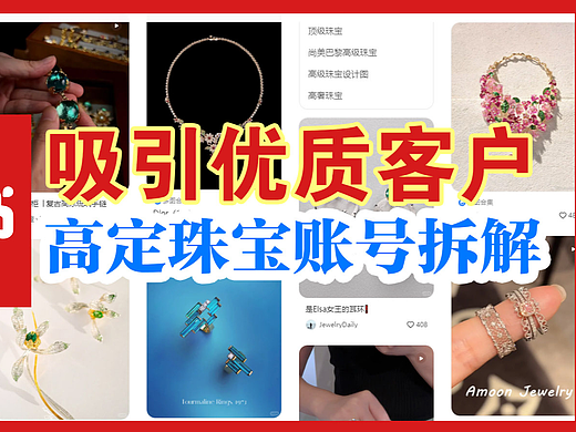 【小红书短视频】个人iP如何长期获取高端优质客户！
