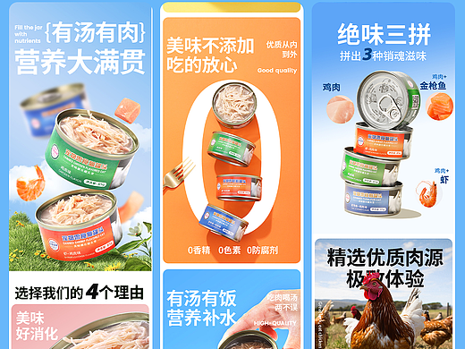 猫罐头详情设计