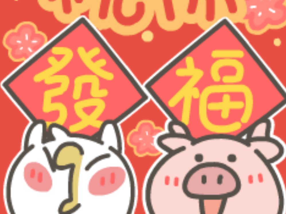 momo鸡新年篇