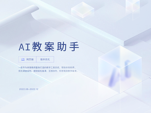 B端-工具类教案助手改版优化（个人主页-ZNjQ4NTYwNjg=） - 交互/UE - 站酷设计师车井原创素材 - 站酷ZCOOL