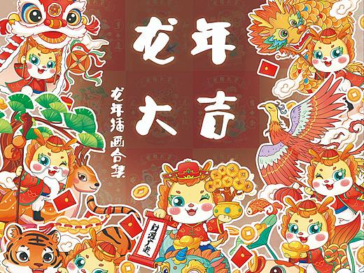 2024龙年卡通插画合集