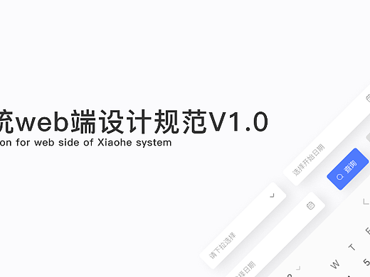 B端系统设计规范