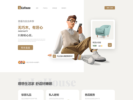 家居网站设计