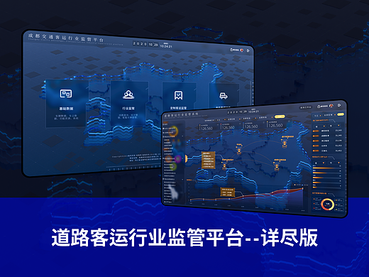 B端作品集-道路行业监管系统