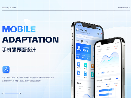 ERP项目手机端设计 ｜ 轻智造ERP管理系统