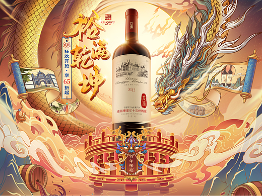 绘制的张裕红酒页面插画，尝试不同品类。继续努力吧。