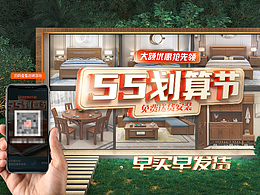 55划算节页面海报分享