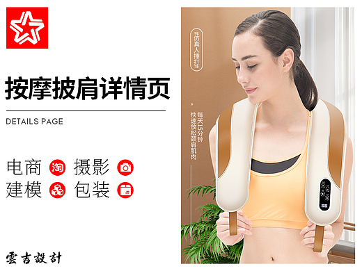 按摩披肩详情页