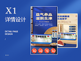 整理近期詳情頁 X1