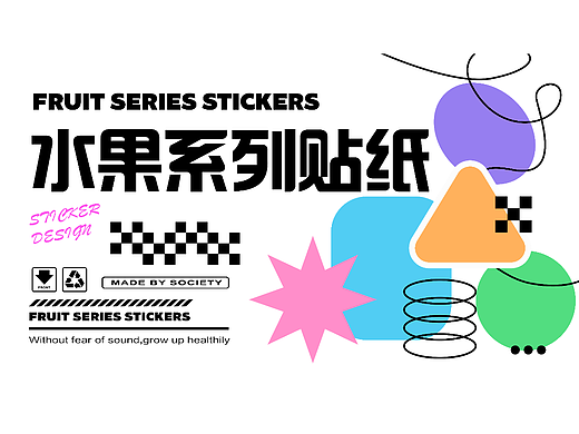 水果系列贴纸
