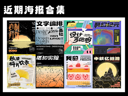 近期海报总结