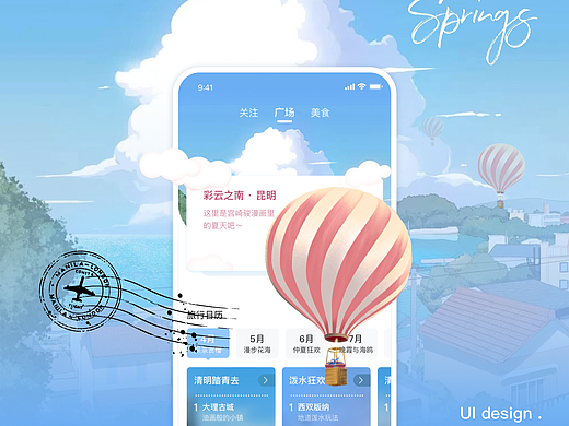 云南旅游产品UI视觉设计