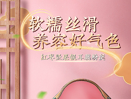 平面设计.食品详情页