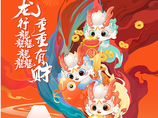 中国平安人寿保险龙年新春营销宣传海报