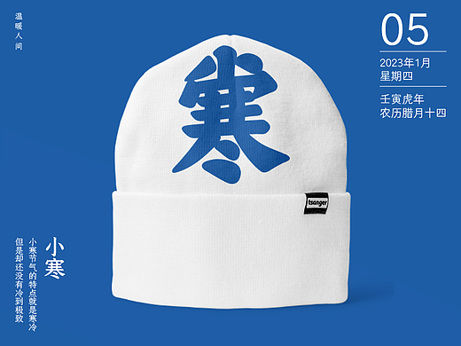 小寒的问候