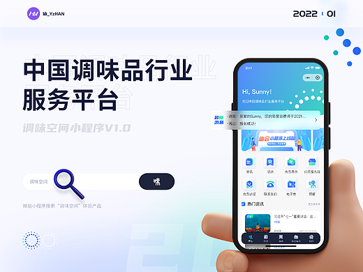 丨小程序丨调味品协会服务小程序——调味空间
