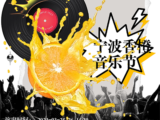 【第85天】宁波音乐节