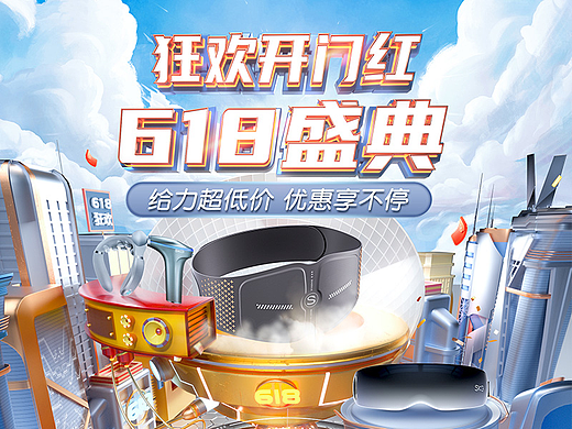 618开门红