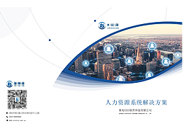 人力資源宣傳冊(cè)(三折頁(yè)）