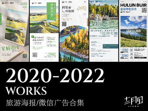2020-2022旅游海报/微信广告合集