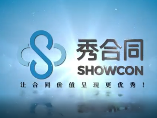 【AE视频剪辑】企业合同全生命周期管理