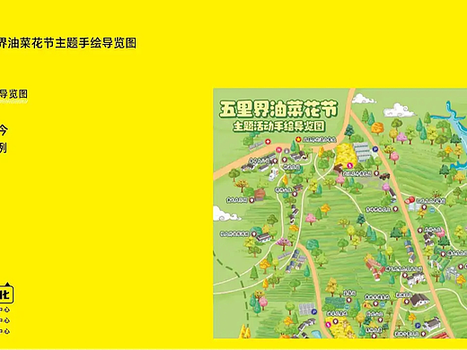 五里界油菜花节全域旅游手绘地图