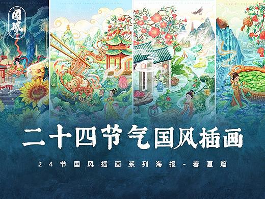 中国传统节气 I 24节气国风插画合集-春夏篇