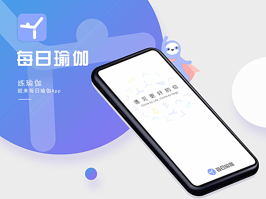 每日瑜伽界面优化-ui作业