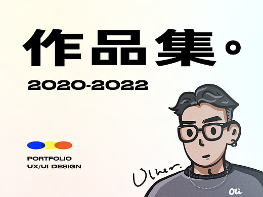 2020-2022部分作品整理 #创作加油站#