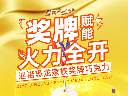 奖牌巧克力详情页