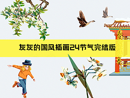 2024年二十四节气插画完结版