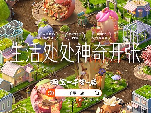 淘宝一千零一店品牌