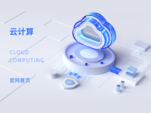云计算官网