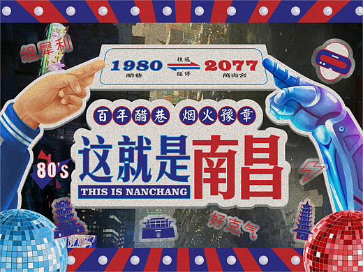 万寿宫醋巷复古集市视觉设计---善禾#穿衣研究所#